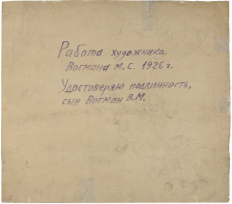 Вогман Михаил Соломонович. Узбекторг - новое в торговле